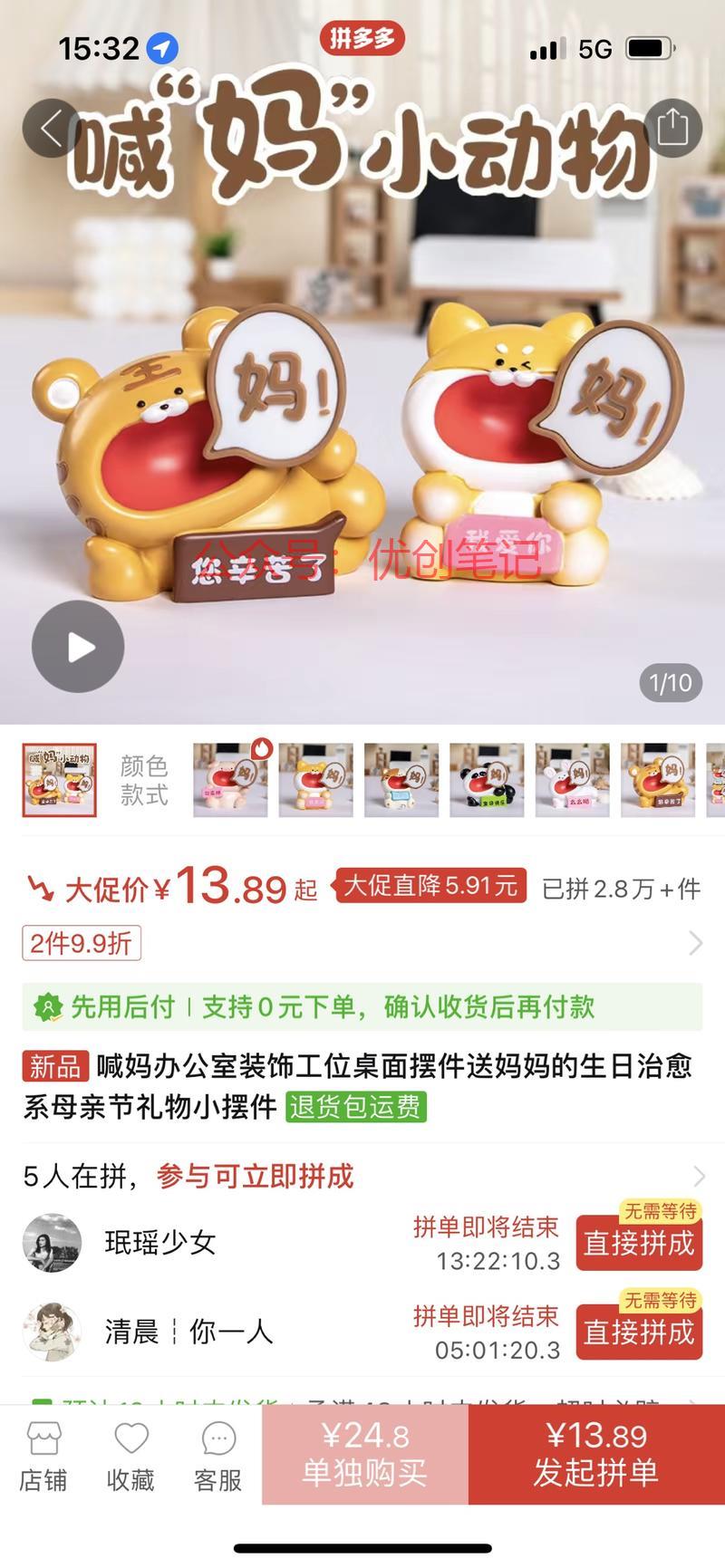 母亲节的时候这个东西卖…#情报-搞钱线报📢论坛-网创交流-优创圈